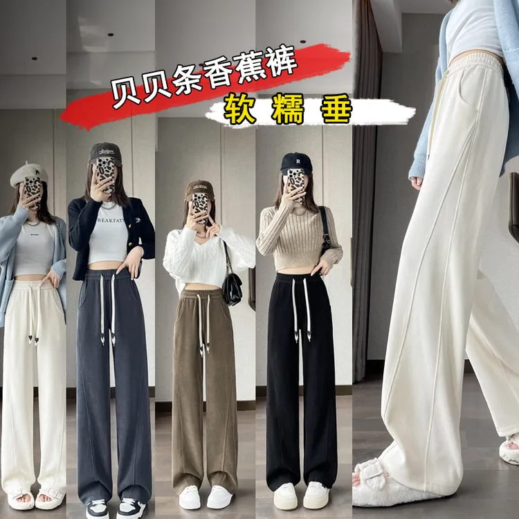 冀豫香蕉阔腿裤女2025新款秋冬季糯米休闲加厚直筒窄版糯米拖地裤