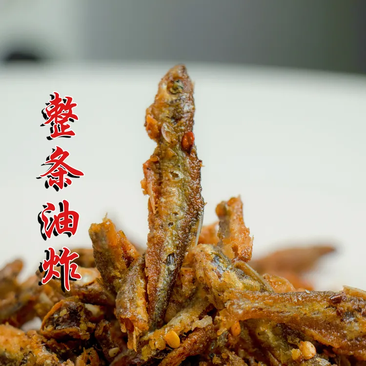白衣香酥小渔 巴中平昌农家特产 纯手工制作 1斤装