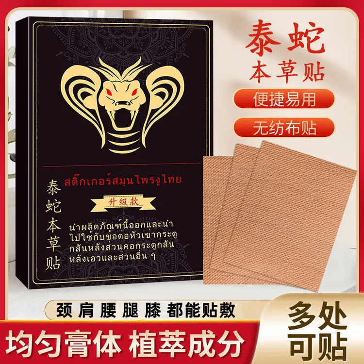 正品泰蛇祛湿艾灸贴老黑膏颈椎腰椎膝盖护膝护腿草本植萃艾贴缓解