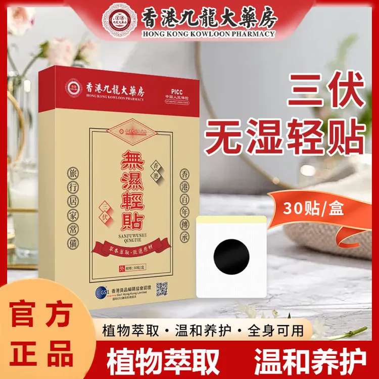 香港九龙大药房干燥草本艾贴护肚子热敷温和腰部护腰带护脖颈透气