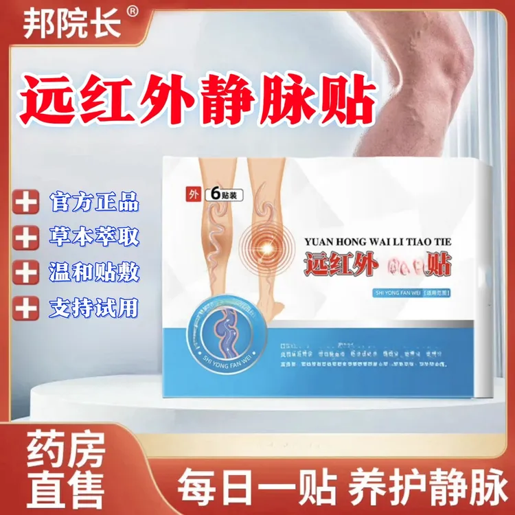 【专攻静脉问题】邦院长静脉贴远红外贴 舒缓腿部不适凸起6盒/贴 Z