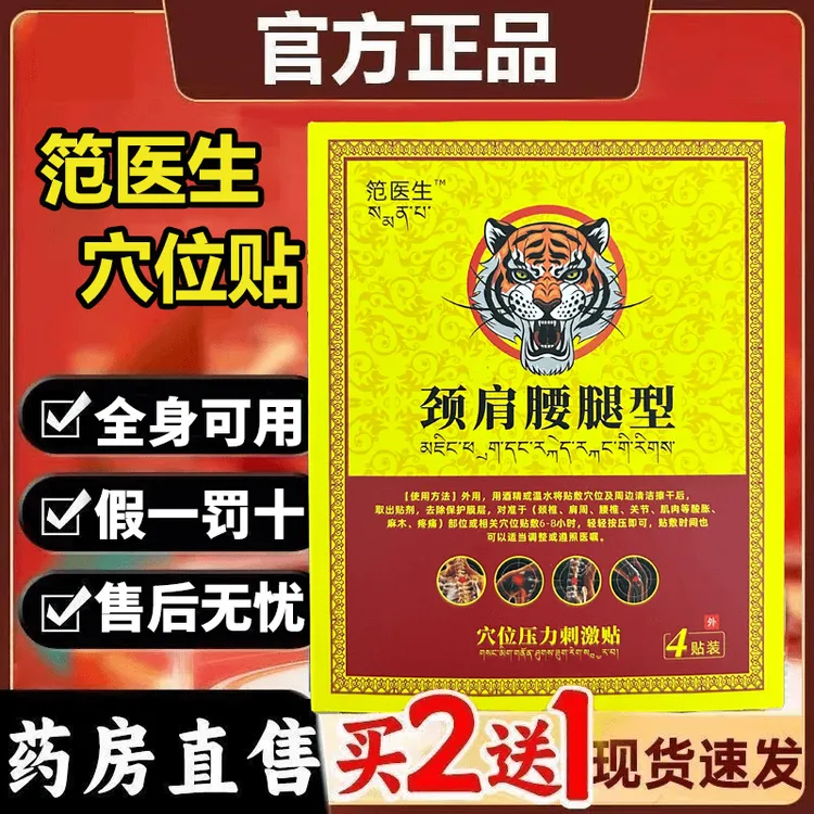 【官方正品】范医生原装黑膏适用颈肩腰腿正宗草本植物缓解舒缓贴膏