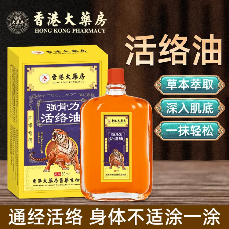 香港正品活络油舒缓颈肩腰腿膝盖关节肌肉酸化瘀按摩吸收官方正品