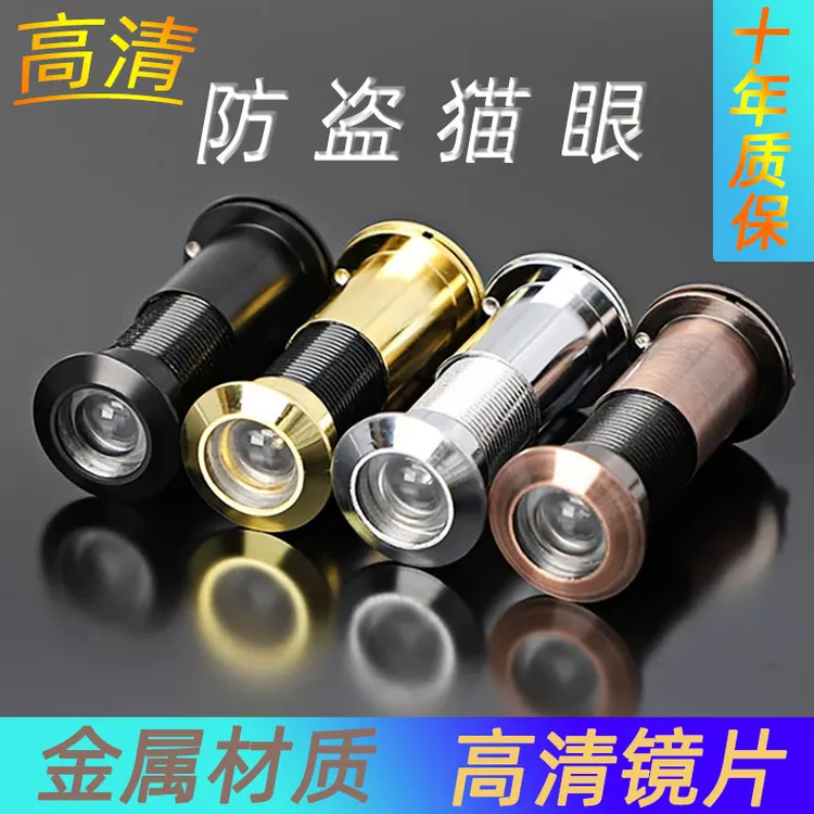 防盗门猫眼门镜通用堵孔二合一家用门上猫眼防 拆高清酒店木门 撬