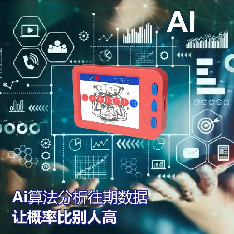 双色选号器摇号大乐透快3快8排5拍摄智能摇号器选号机自动选号机