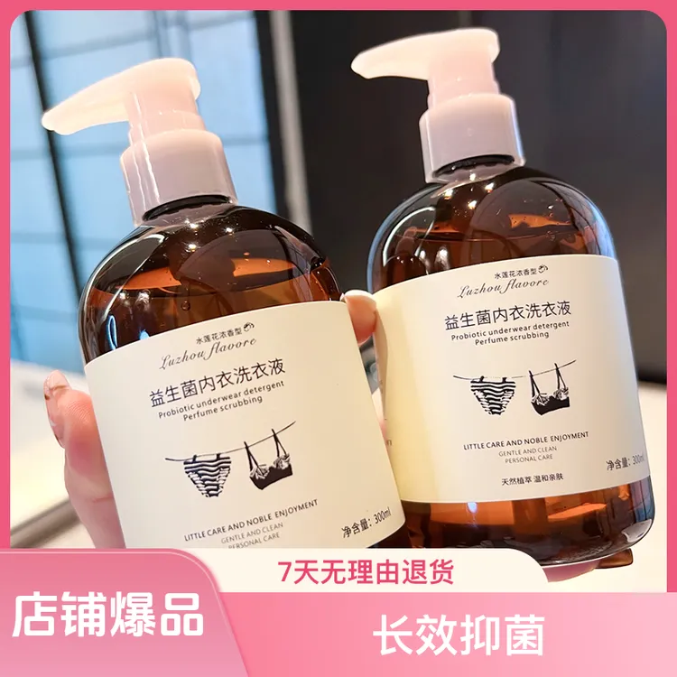 内衣洗衣液赵露思同款杀菌抑菌去血渍除异味女士洗衣液留香洗衣液