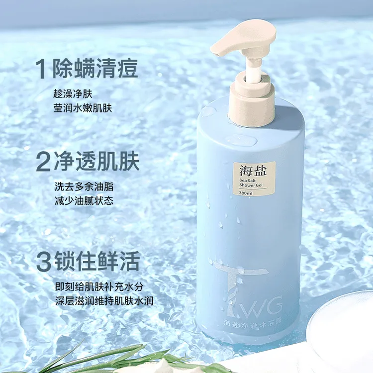 TWG海盐氨基酸沐浴露除螨健康清洁持久留香丝滑嫩肤香体水润滋养