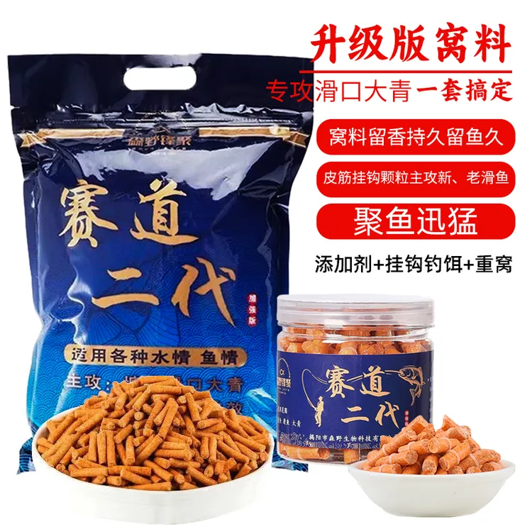 赛道二代钓鱼饵料颗粒青鱼打窝料草鱼钓饵野钓专攻钓大物专用窝料