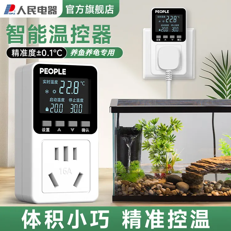 人民电器温控器鱼缸温控开关控制器控温器数显智能全自动温控插座