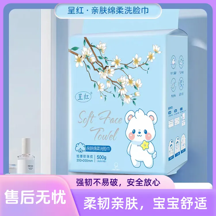 呈红一次性悬挂洗脸巾底部抽加大加厚居家美容院方便吸水性强卸妆