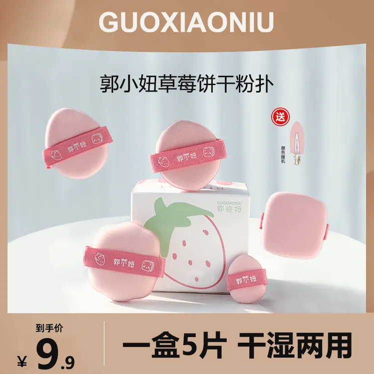 GUOXIAONIU郭小妞草莓饼干气垫粉扑干湿两用粉底专用化妆海绵服帖