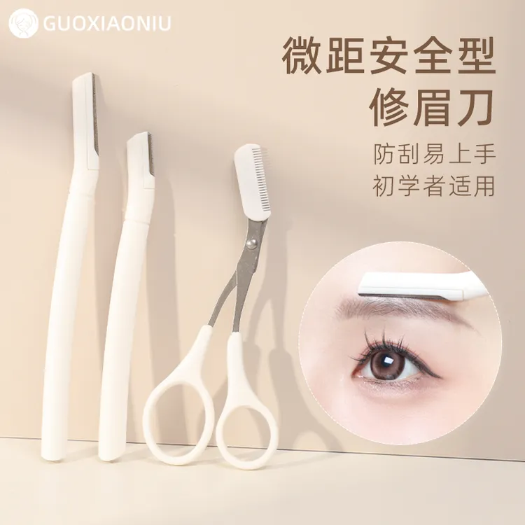 GUOXIAONIU郭小妞微距眉刀套装折叠式刮眉毛刀女士修眉刀便携款式