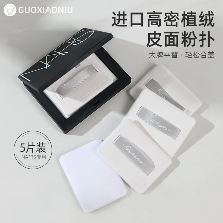 GUOXIAONIU 郭小妞5片装NA*S粉饼救星! 皮面高密植绒专用替代粉扑