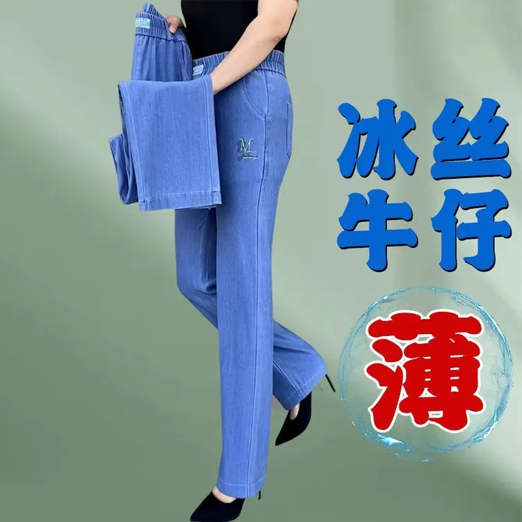冰丝女士牛仔裤夏季薄款天丝高腰弹力宽松长裤中老年妈妈大码裤子