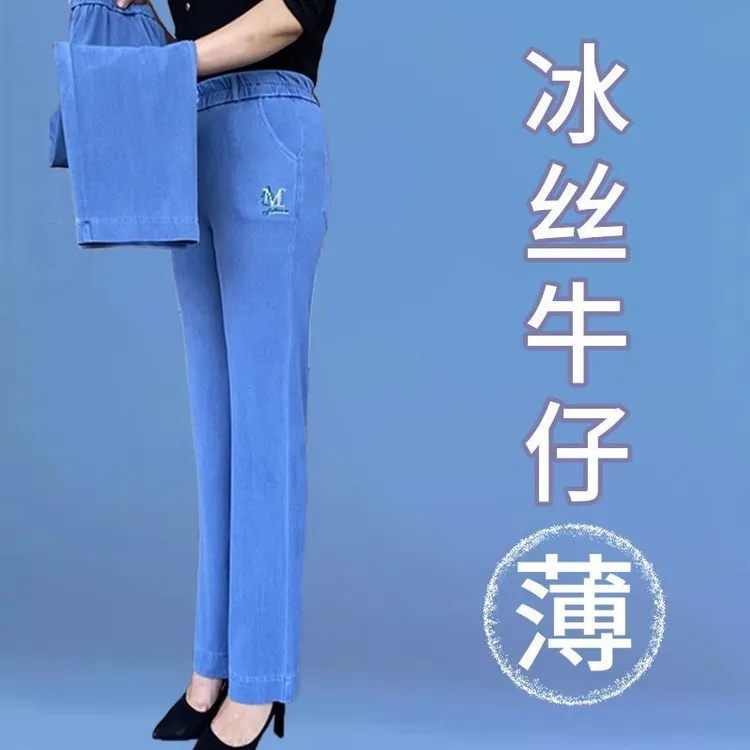 夏季冰丝牛仔高腰薄款女裤弹力天丝休闲直筒裤中老年妈妈大码长裤