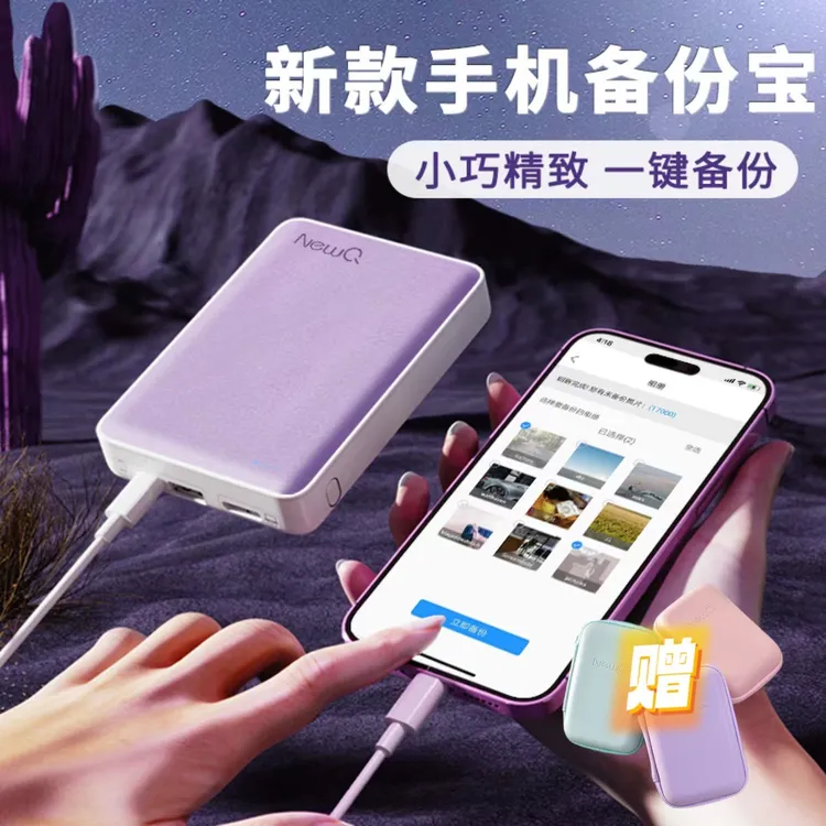NewQ手机备份神器宝移动硬盘u盘苹果iphone外接手机平板电脑通用