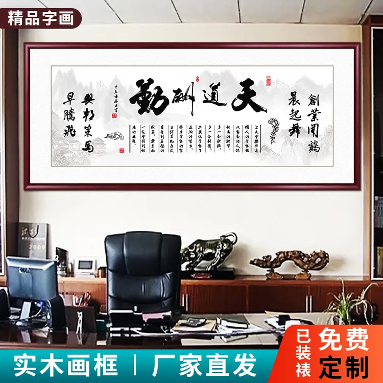 天道酬勤字画客厅书房字画挂墙办公室画诚信赢天下书法字画牌匾