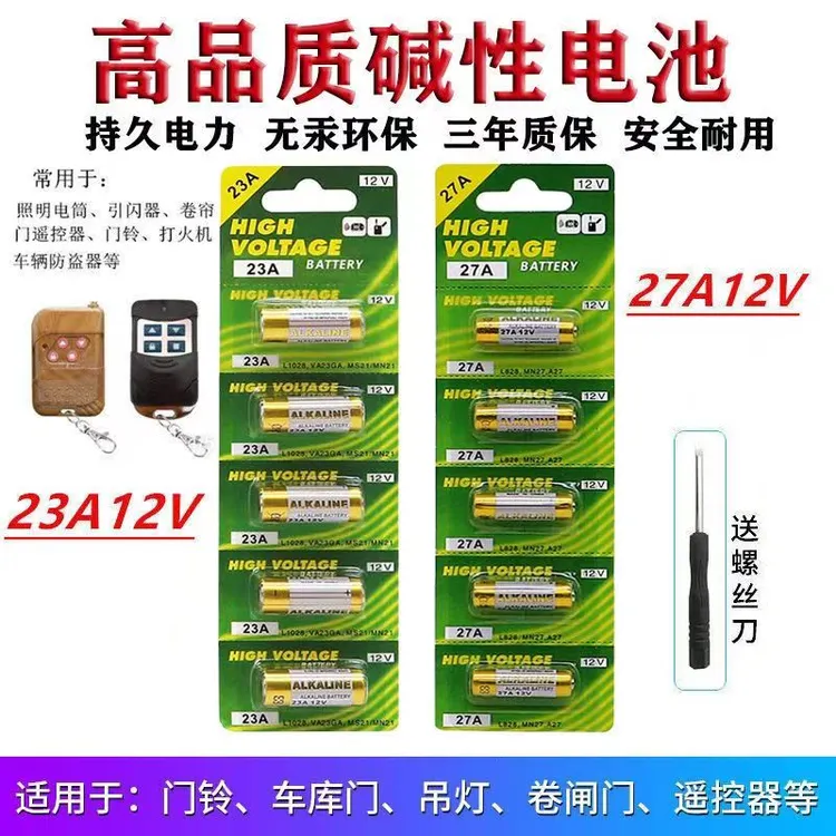 12v23a23a12v电池12伏27a12v电池L1028L828碱性门铃正品遥控器.