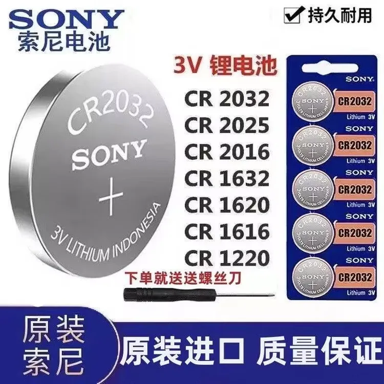 原装进口汽车钥匙纽扣电池CR2032 CR2025 CR1632家用电子体重秤电