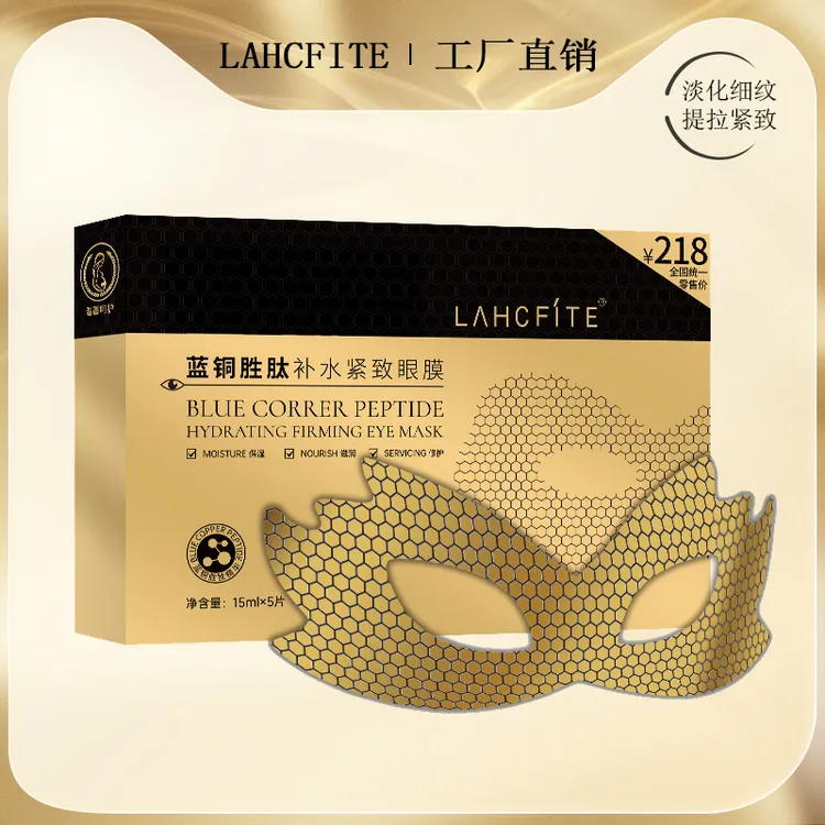 【拍一发四】LAHCFITE蓝铜胜肽补水紧致眼膜蜂窝淡化细纹黑眼圈