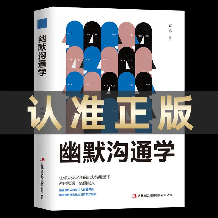 幽默沟通学正版 沟通是一门学问如何培养幽默口才与社交礼仪说话