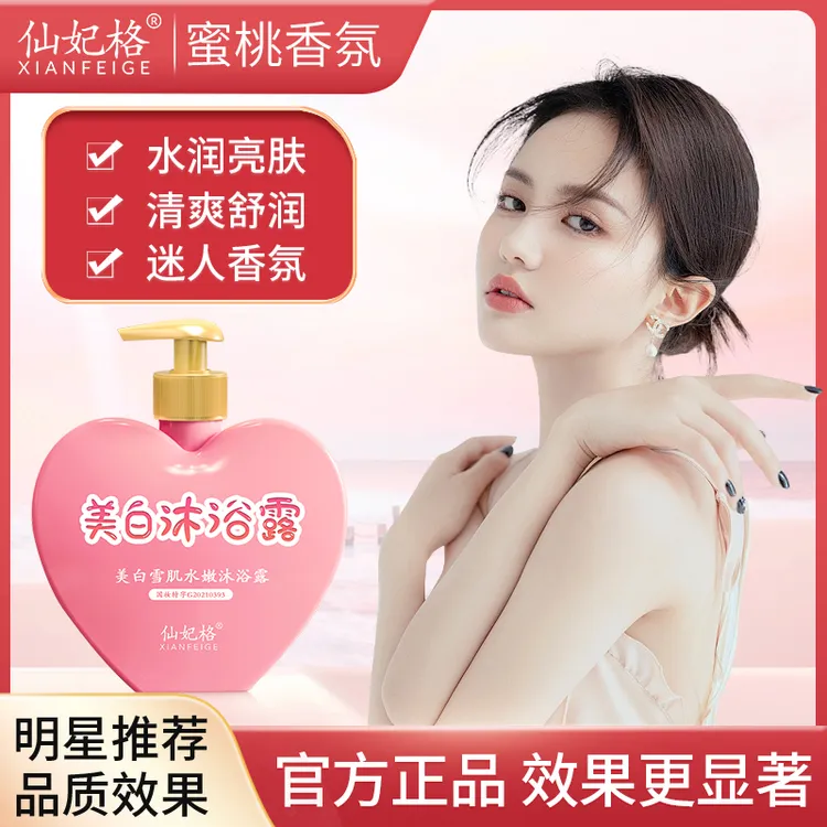 【国妆特字 正品保证】美白沐浴露 美白滋润水润肌肤 男女通用SY