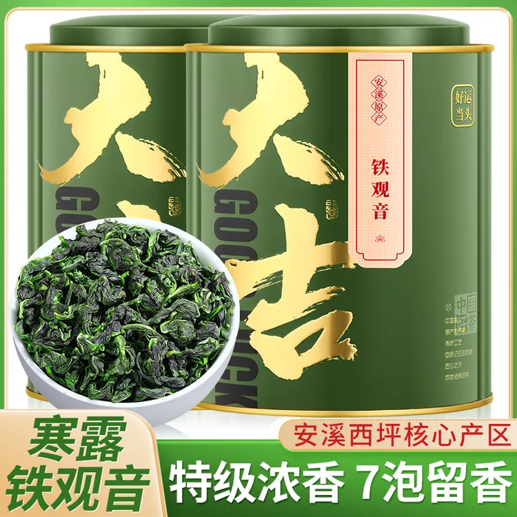 芯轩 寒露茶叶浓香型铁观音安溪西坪铁观音传统手工制作核心产区