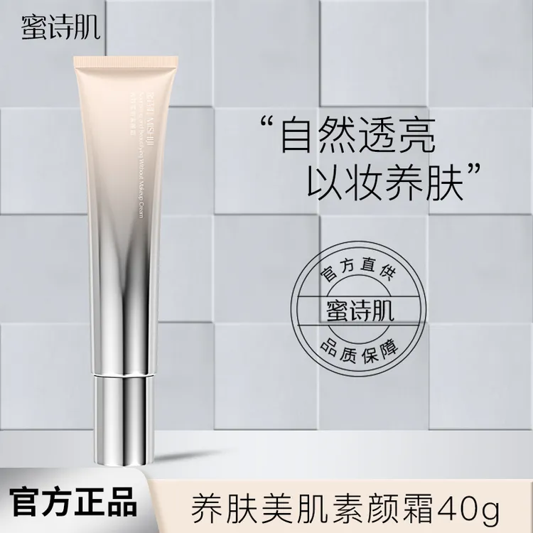 蜜诗肌养肤美肌素颜霜懒人学生党水润提亮亮肤轻透修颜控油40g-dr