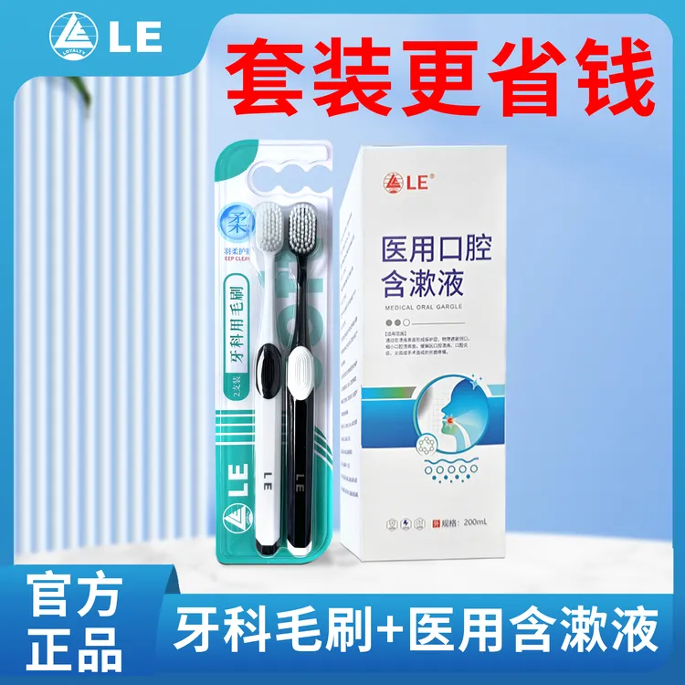Loyalty LE成人超软毛牙科用毛刷舒适软毛家用医用口腔含漱液