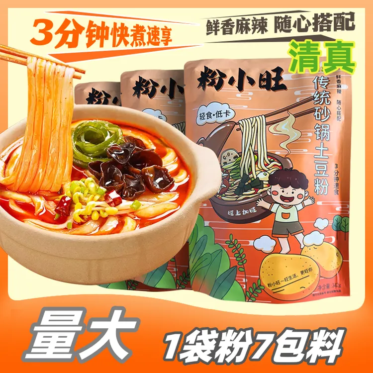 粉小旺 清真砂锅土豆粉清真食品方便速食342g大包装加量不加价