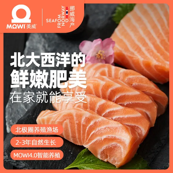 美威挪威冰鲜三文鱼刺身新鲜冰鲜即食辅食鱼肉300g