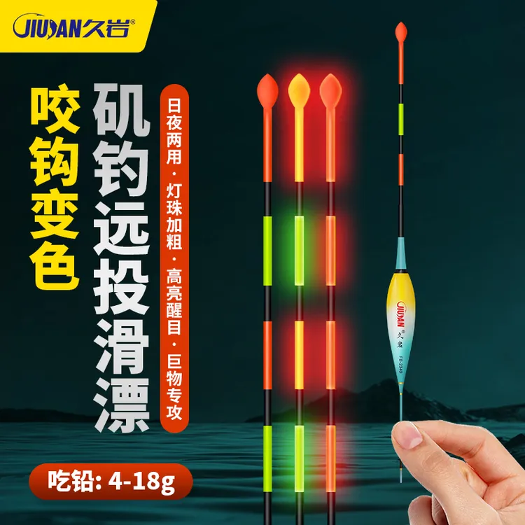 久岩FB矶钓远投滑漂日夜两用变色夜光漂水库矶钓滑漂巨物鲢鳙浮漂