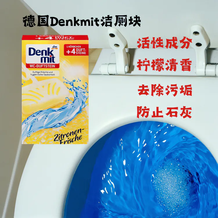 德国进口DM denkmit柠檬香味马桶清洁香氛家用厕所洁厕除臭去异味