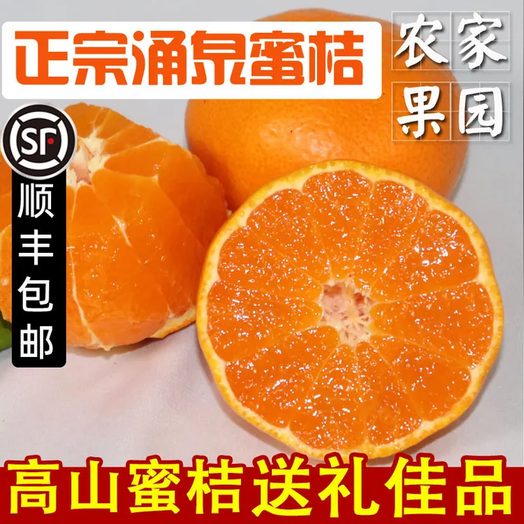 【很甜】临海涌泉蜜桔5斤当季新鲜桔子10斤浙江蜜橘很甜无核橘子