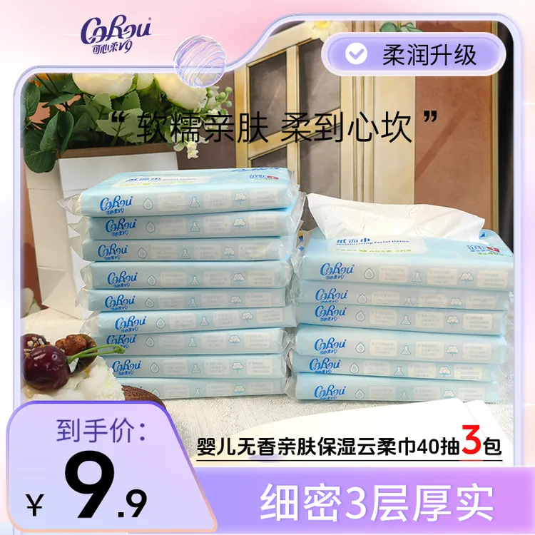 【官旗】可心柔婴儿柔纸巾v9系列云柔巾40抽3包新生儿包邮柔润纸巾