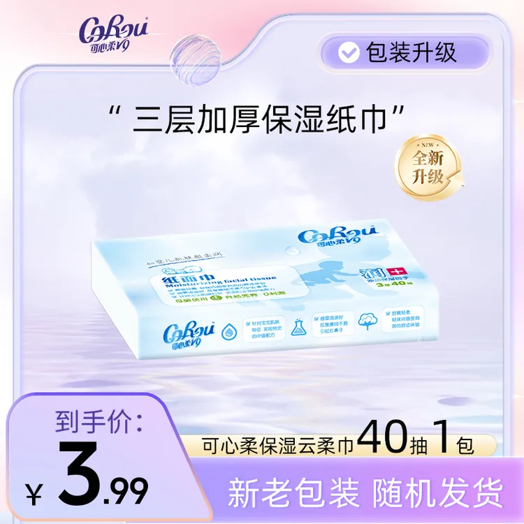 【工厂直发】可心柔婴儿柔纸巾v9系列云柔巾40抽1包夏日风母婴抽纸