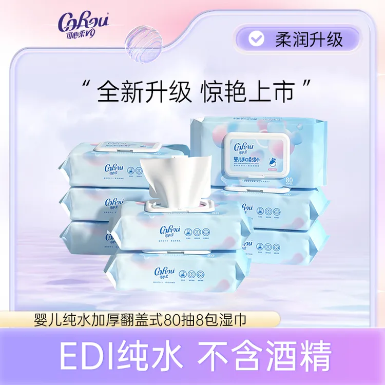 【旗舰店】可心柔亲肤纯水加厚带盖大包湿巾80抽8包包邮抽取式