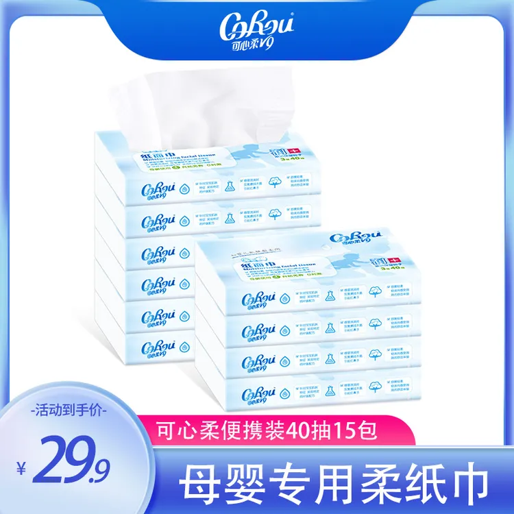 可心柔母婴专用小包抽纸40抽15包柔润印花抽纸40抽15包
