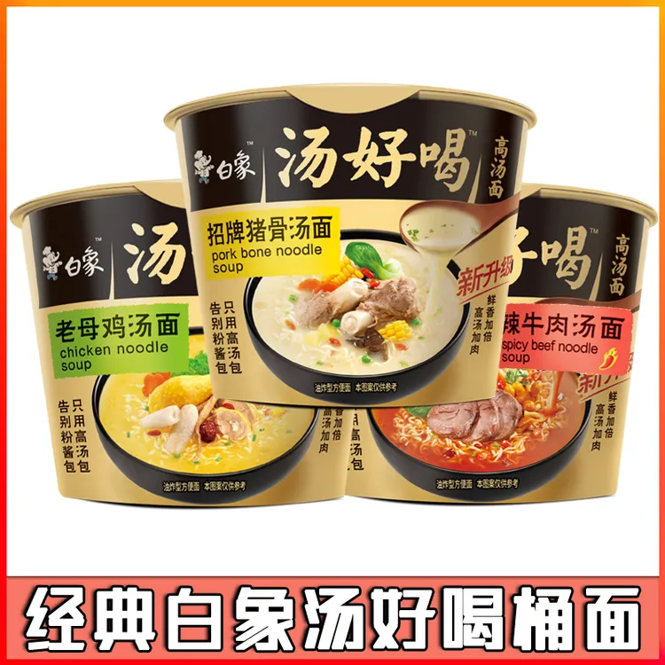 白★象营养方便面牛肉汤面桶面6/12桶装泡面速食优选鲜香老母鸡汤