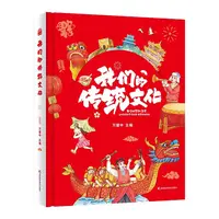 （边角微X瑕）我们的传统文化