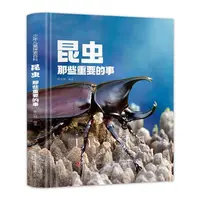 （带塑封边角微卷）昆虫那些重要的事