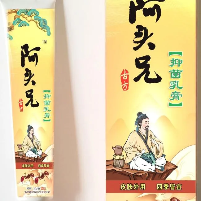 阿头兄乳膏红火蚁叮咬蚊虫马蜂隐翅虫跳蚤蚂蝗无刺激适合任何肤质