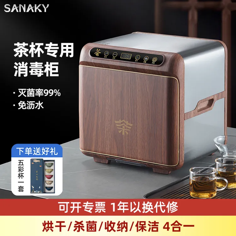 SANAKY茶杯消毒柜茶道功夫茶办公室茶具杯子专用小型家用台式迷你