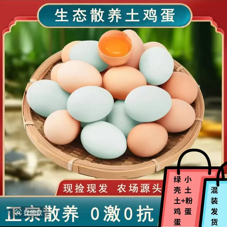 正宗绿壳土鸡蛋+小土粉蛋 混发链接 高山散养土鸡蛋农场现捡现发