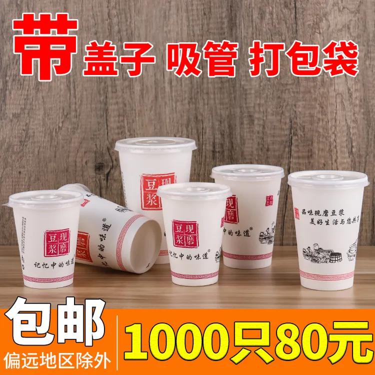 一次性豆浆纸杯加厚商用家用外带冷热饮带盖早餐店外卖打包粥杯子