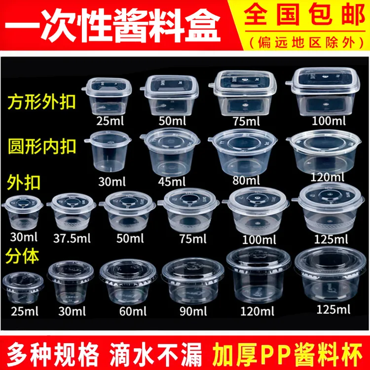 一次性酱料杯密封分装蘸酱油调料外卖圆形塑料辣椒透明打包餐盒子