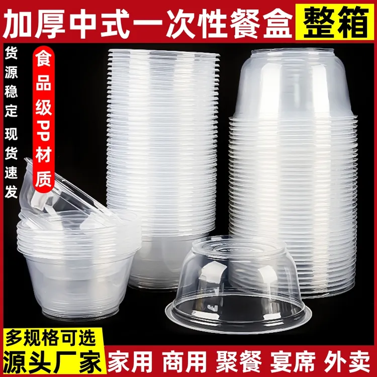 一次性碗外卖打包盒快餐盒家用塑料饭盒圆形吃饭带盖冰粉汤碗粥碗