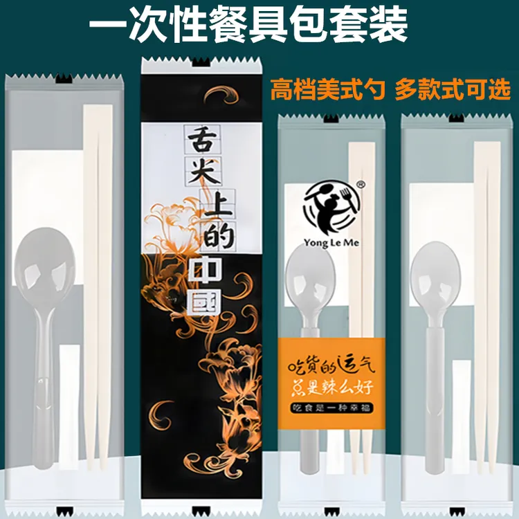 一次性筷子四件套高档加厚勺子外卖打包拌饭餐具包商用四合一套装