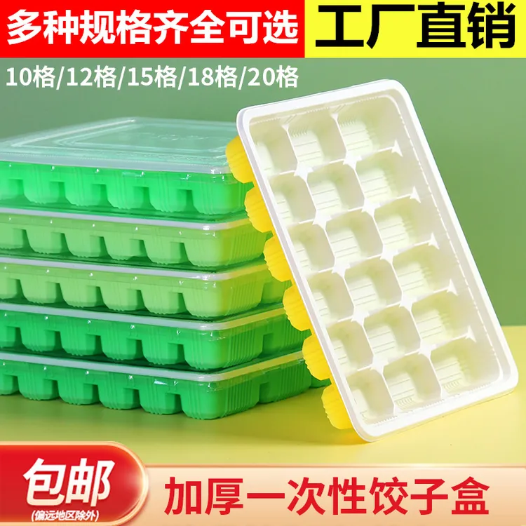 一次性饺子盒专用生水饺加厚速冻云吞馄饨家用塑料商用外卖打包盒