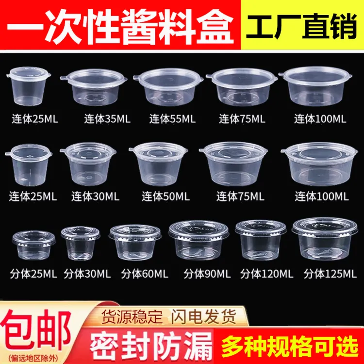 酱料杯一次性蘸料盒调料透明商用塑料密封百香果分装外卖打包盒子